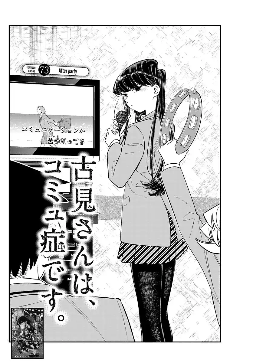 Komi-san wa Komyushou Desu Chapter 73 2